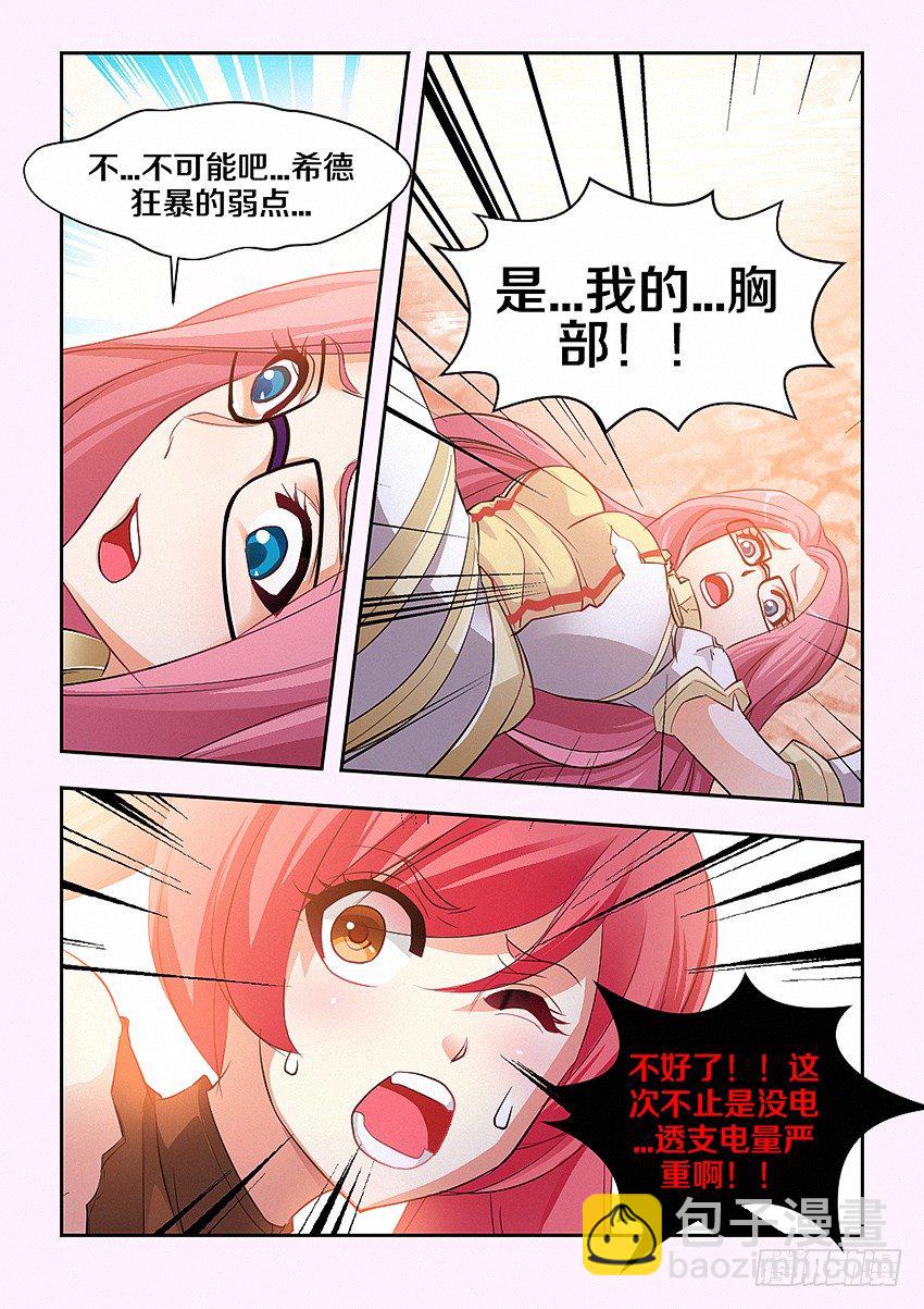 🍜勇者约吗 第31集 弱点 第8页