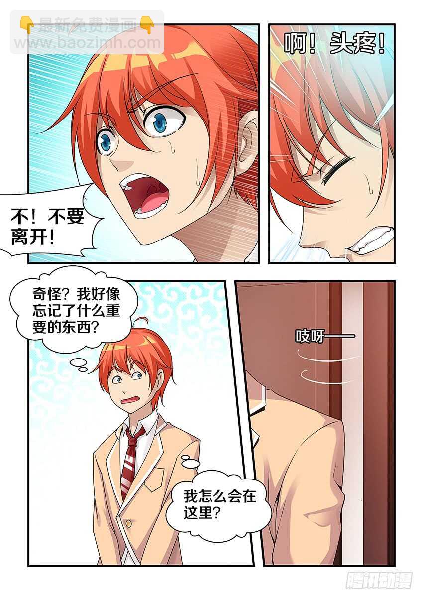 🍜勇者约吗 第301集 我是谁我在哪 第8页