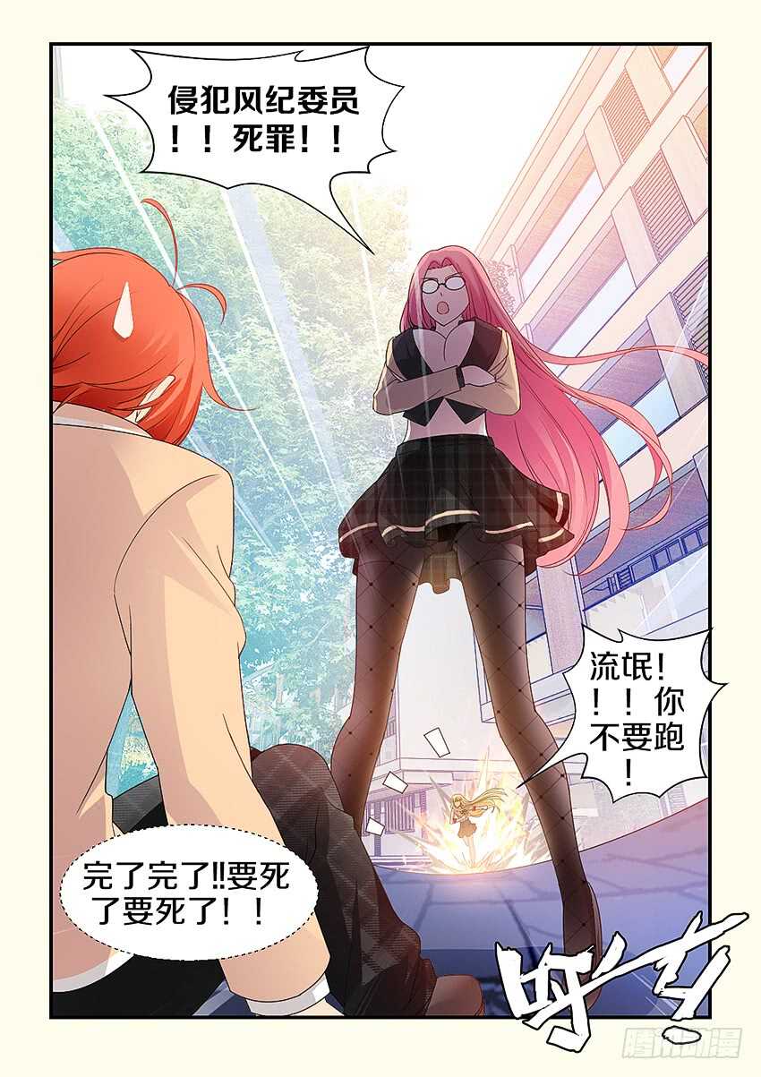 🍜勇者约吗 第303集 侵犯风纪委员 第10页
