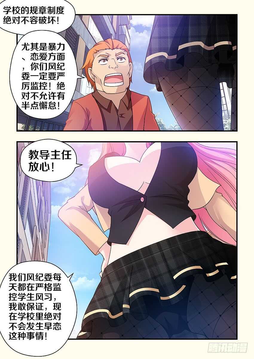 🍜勇者约吗 第303集 侵犯风纪委员 第2页