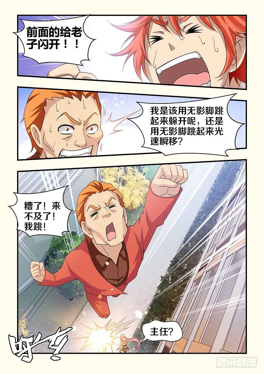 🍜勇者约吗 第303集 侵犯风纪委员 第4页
