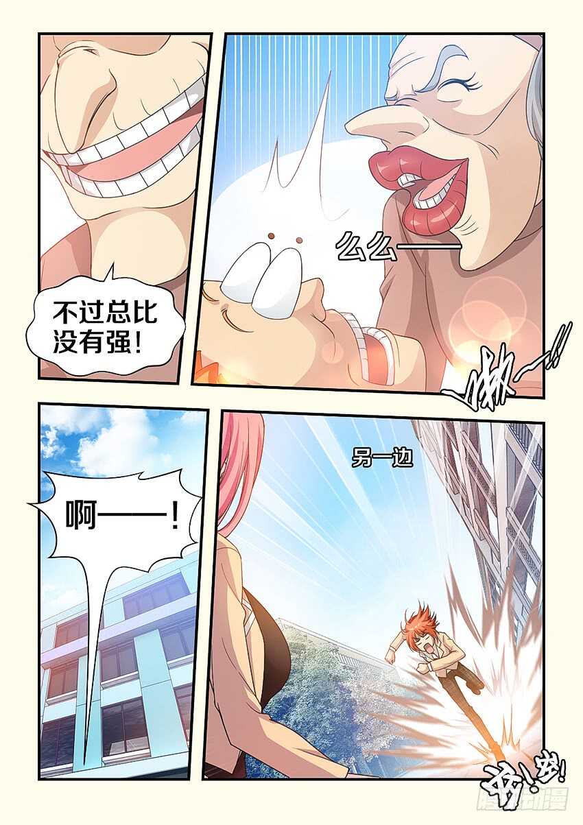 🍜勇者约吗 第303集 侵犯风纪委员 第6页