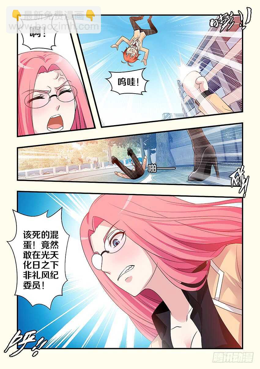 🍜勇者约吗 第303集 侵犯风纪委员 第9页