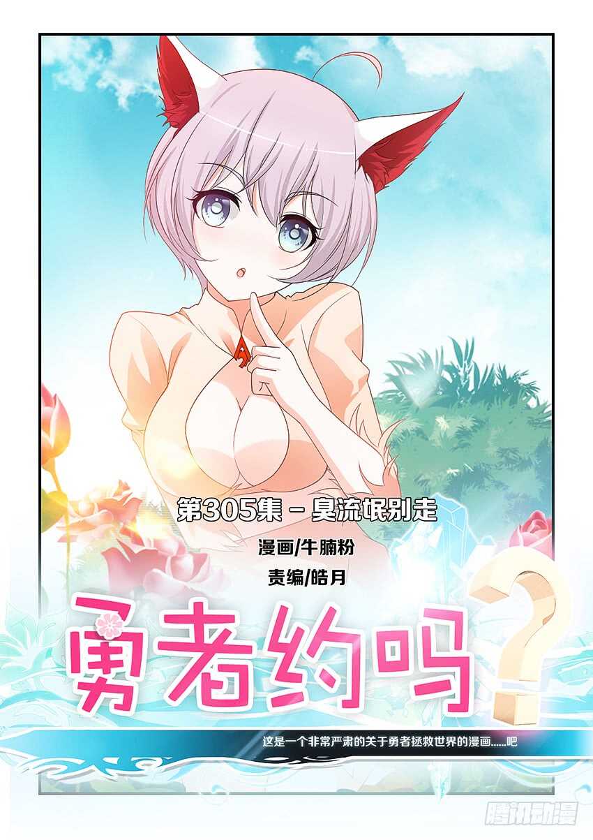 🍜勇者约吗 第305集 臭流氓别走 第1页