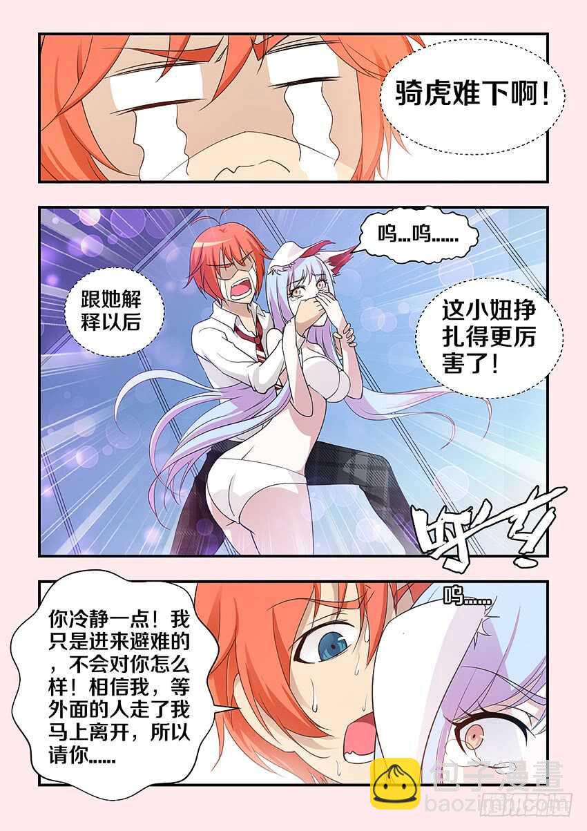 🍜勇者约吗 第305集 臭流氓别走 第2页
