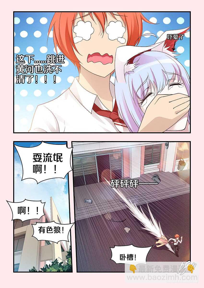 🍜勇者约吗 第305集 臭流氓别走 第5页