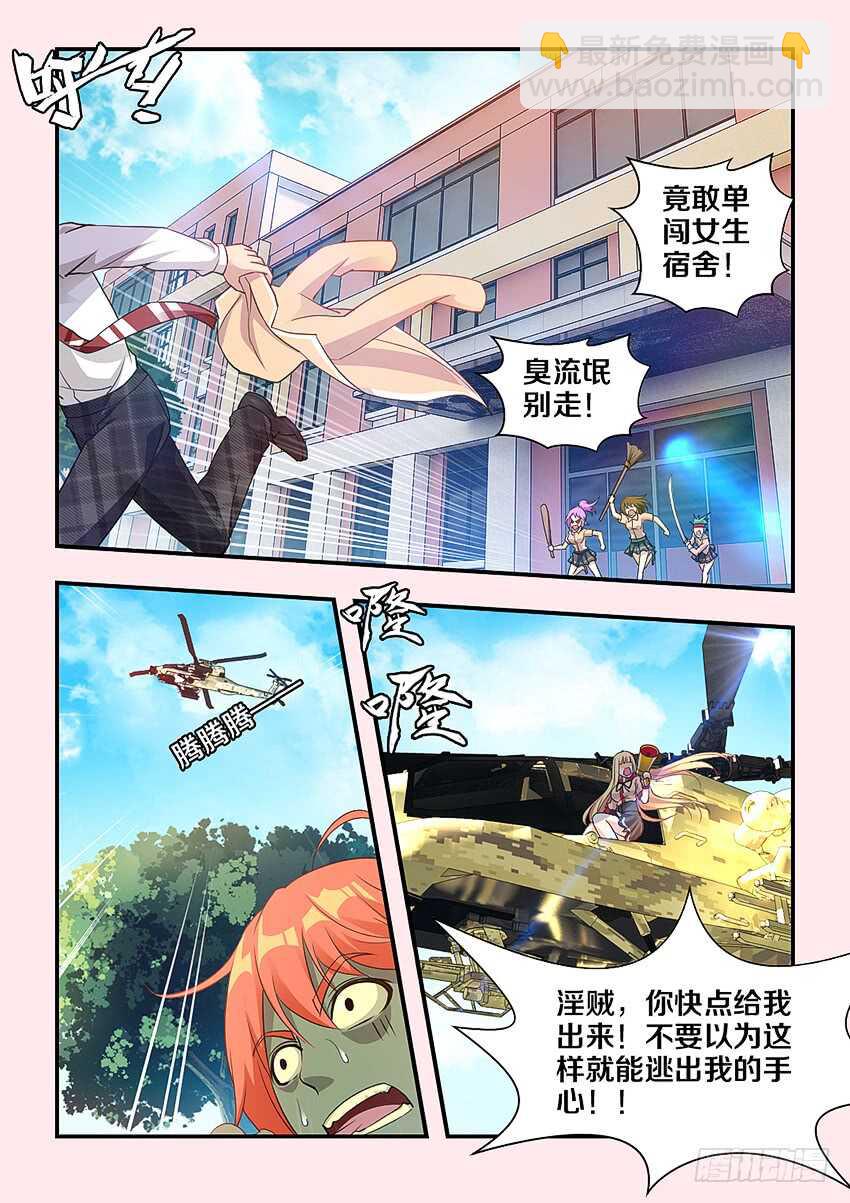 🍜勇者约吗 第305集 臭流氓别走 第6页