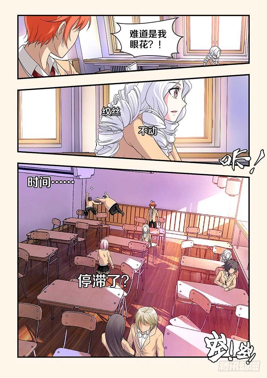 🍜勇者约吗 第307集 时间停止 第3页