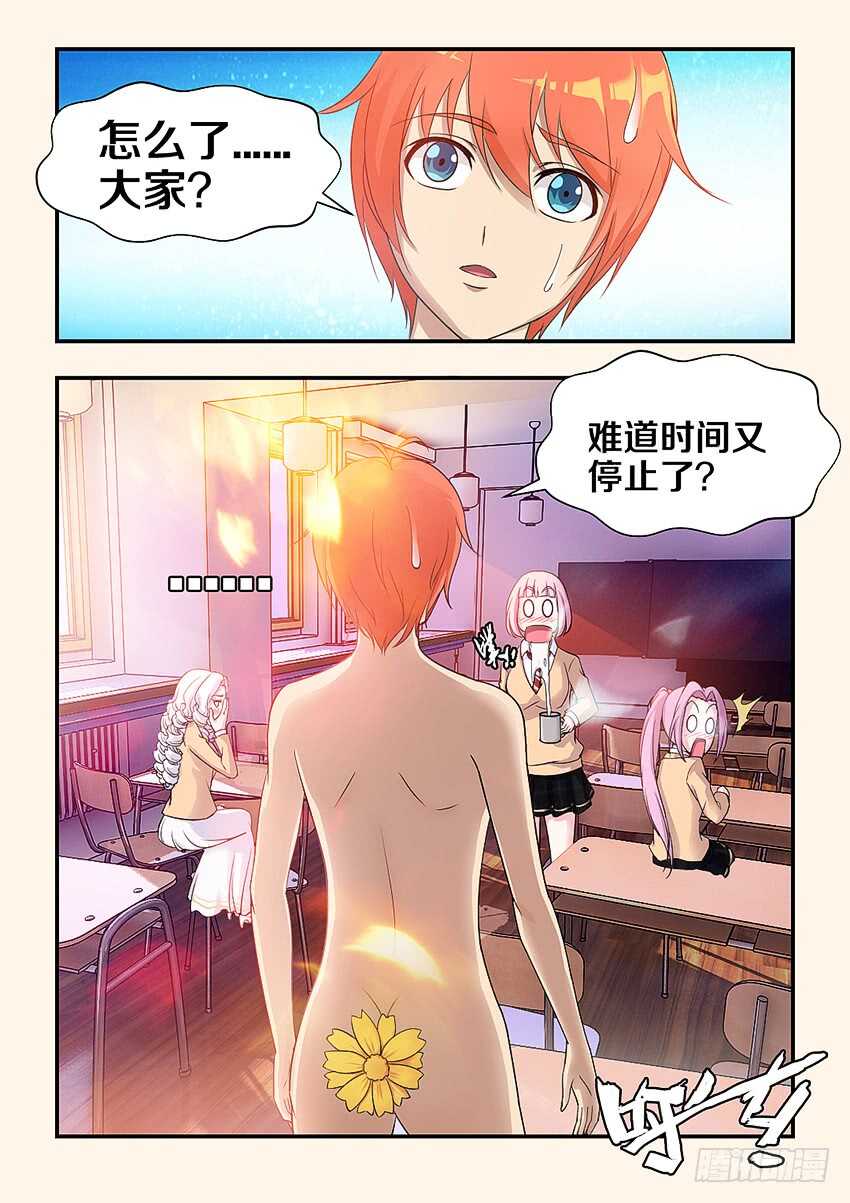 🍜勇者约吗 第307集 时间停止 第8页