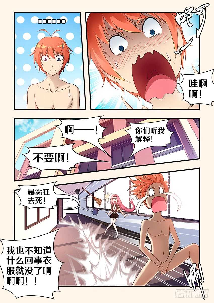 🍜勇者约吗 第307集 时间停止 第9页