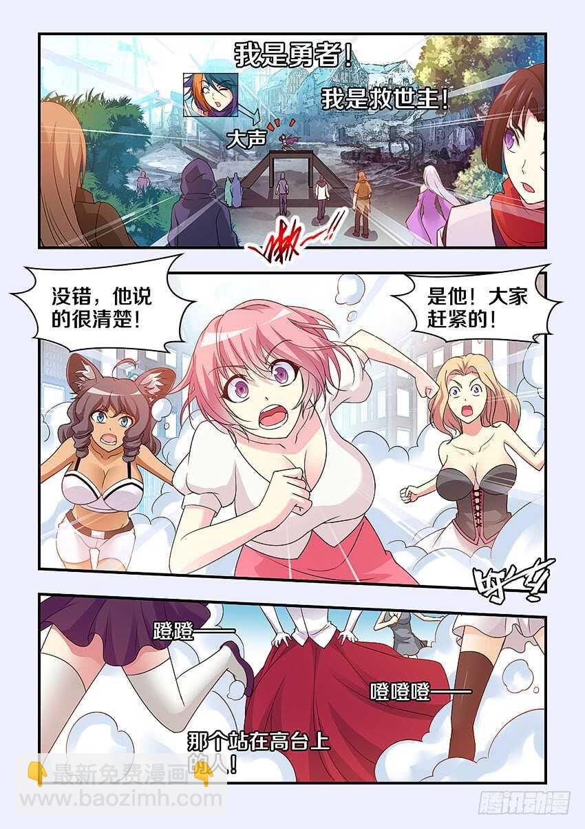 🍜勇者约吗 第309集 淫战行动 第10页