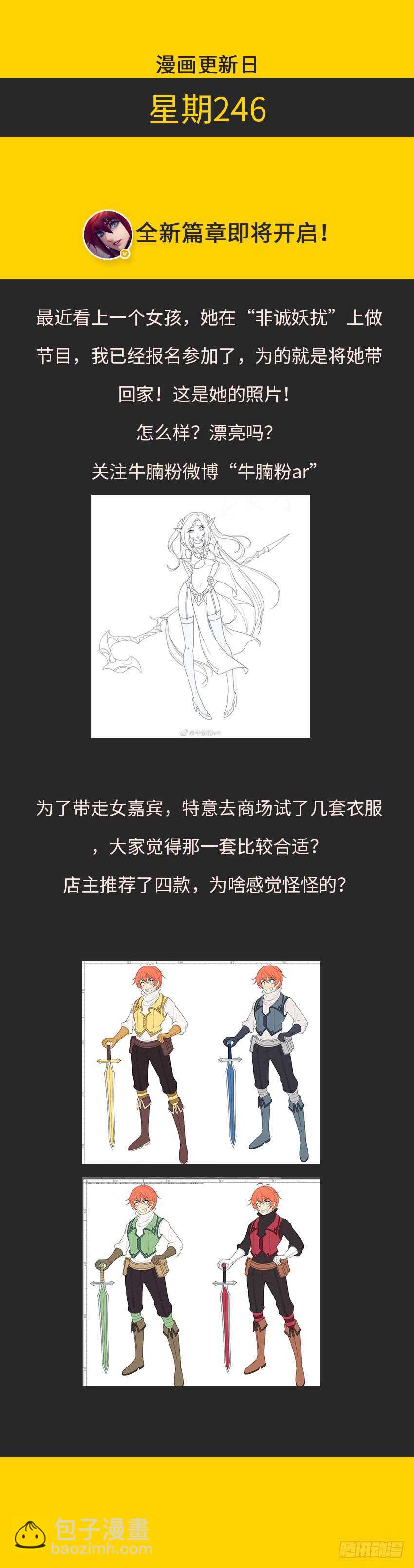 🍜勇者约吗 第309集 淫战行动 第12页
