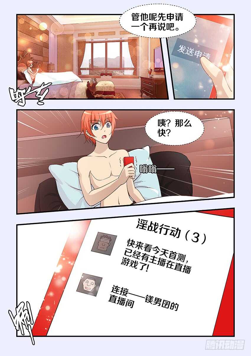 🍜勇者约吗 第309集 淫战行动 第2页