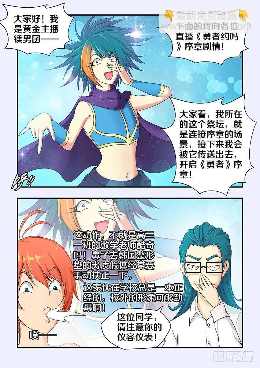 🍜勇者约吗 第309集 淫战行动 第4页
