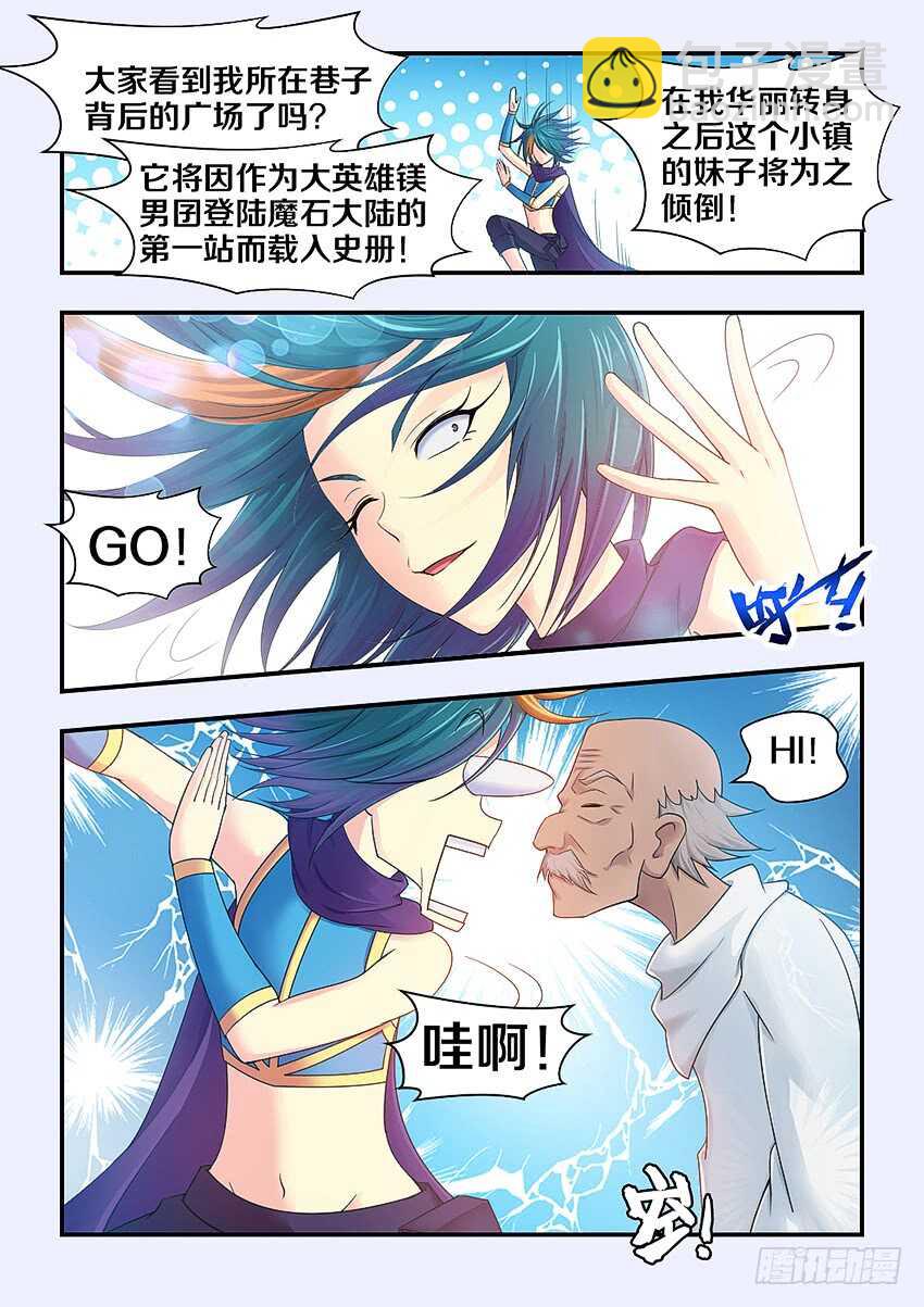 🍜勇者约吗 第309集 淫战行动 第6页