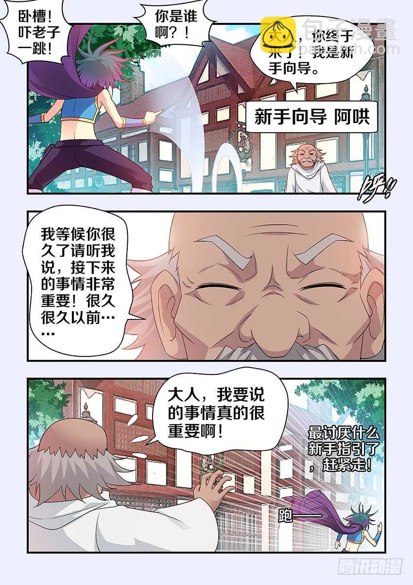 🍜勇者约吗 第309集 淫战行动 第7页