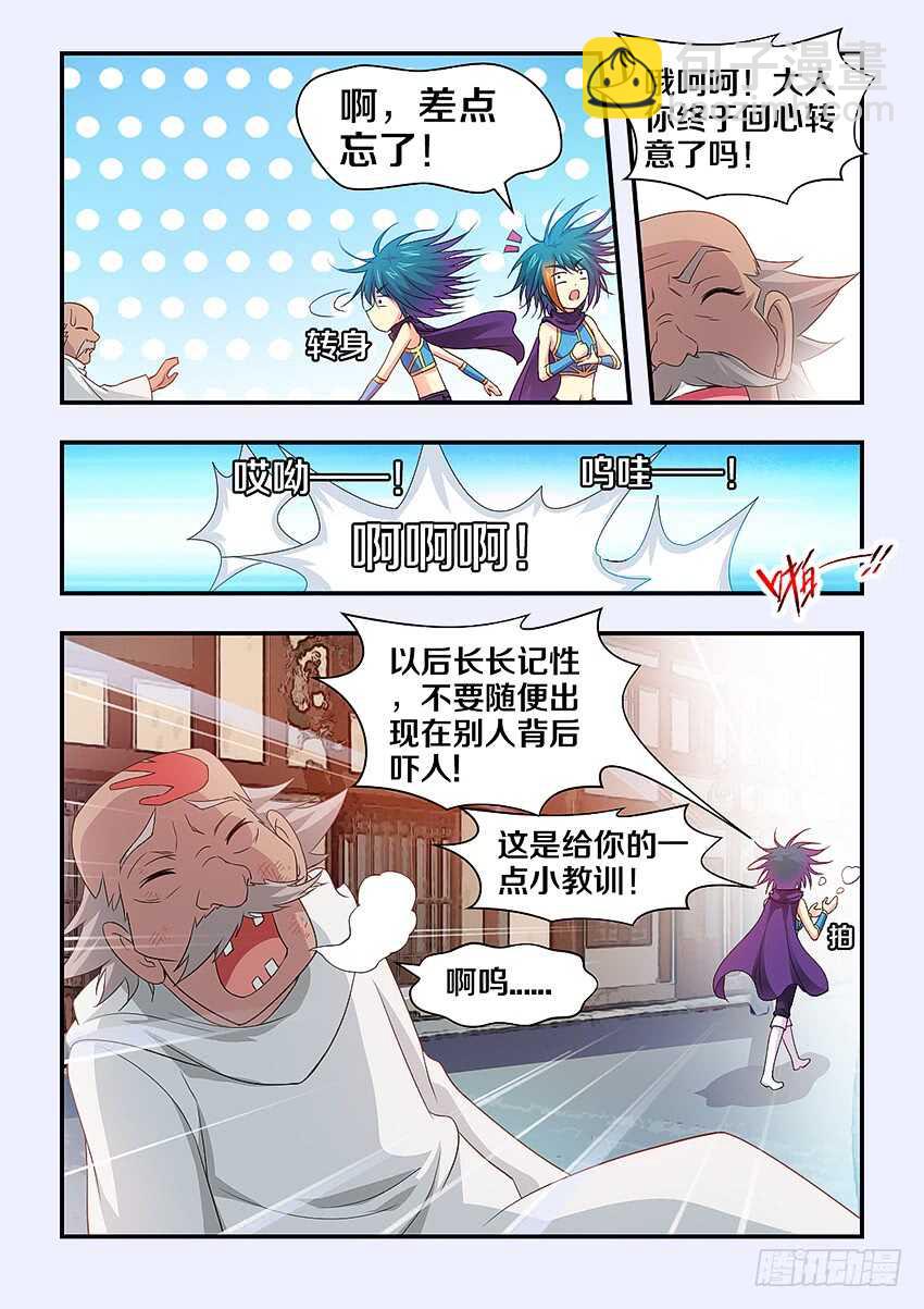 🍜勇者约吗 第309集 淫战行动 第8页