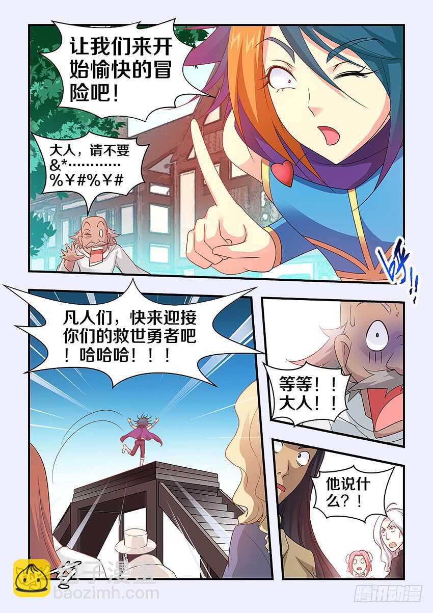 🍜勇者约吗 第309集 淫战行动 第9页
