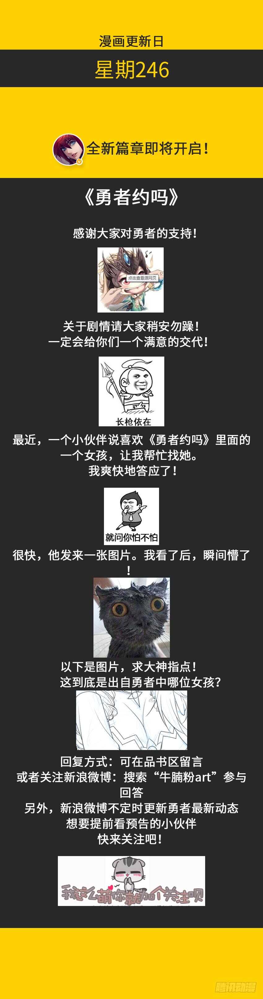 🍜勇者约吗 第311集 命定之人 第12页