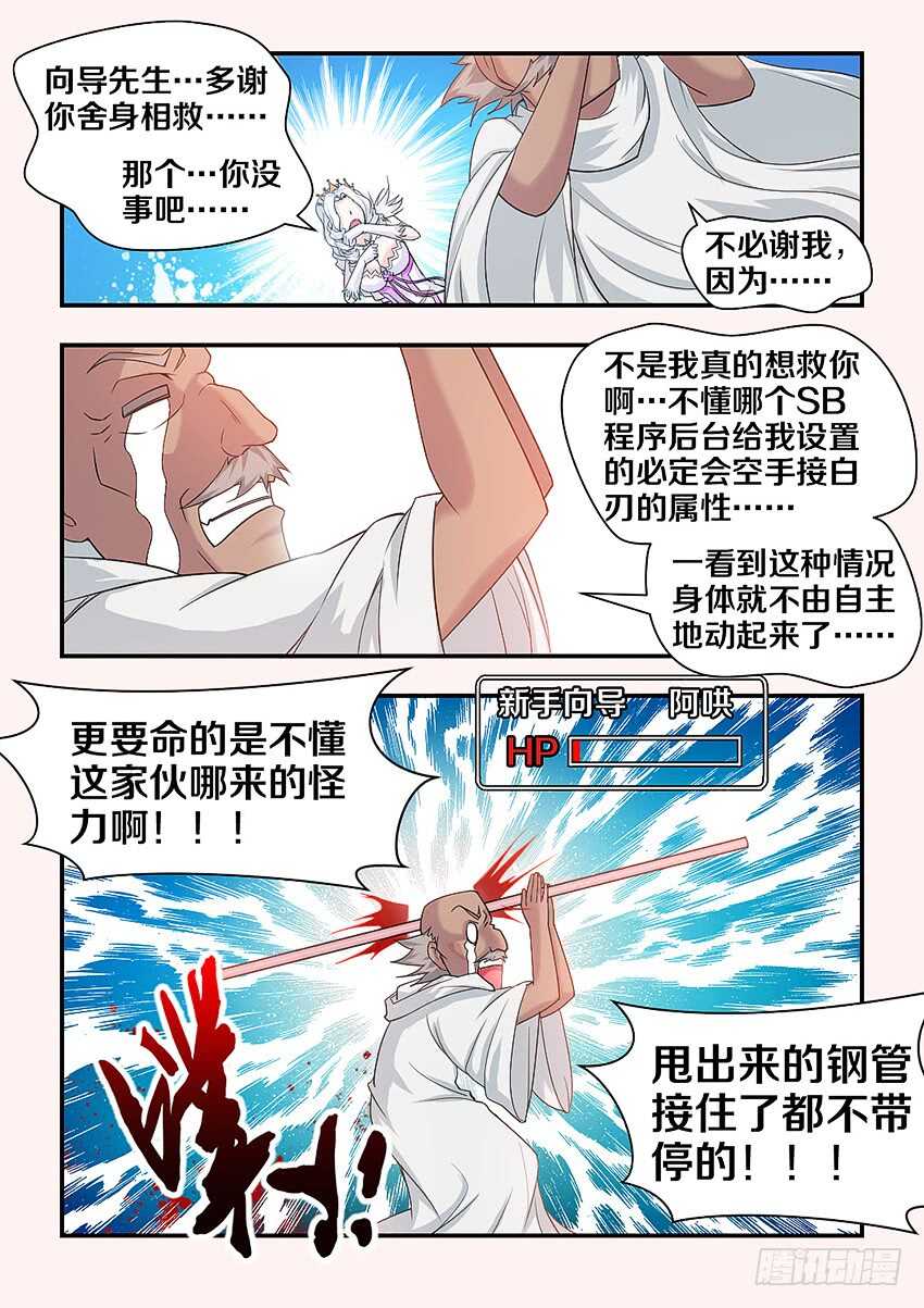 🍜勇者约吗 第311集 命定之人 第3页