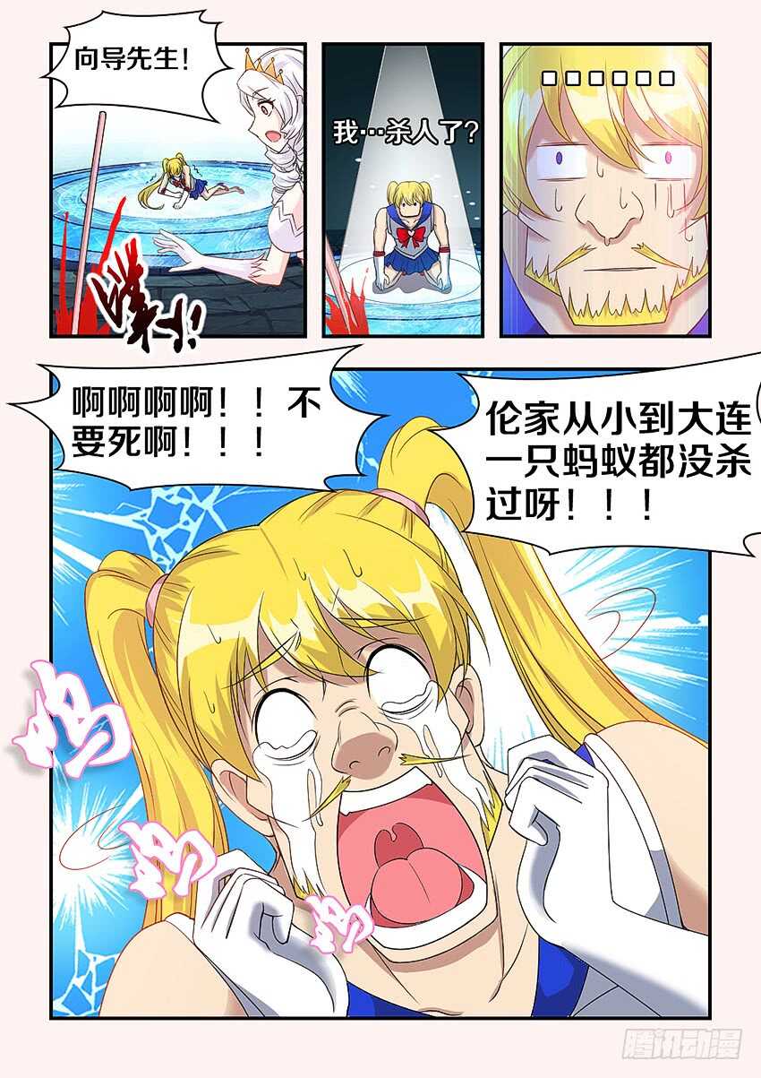 🍜勇者约吗 第311集 命定之人 第4页