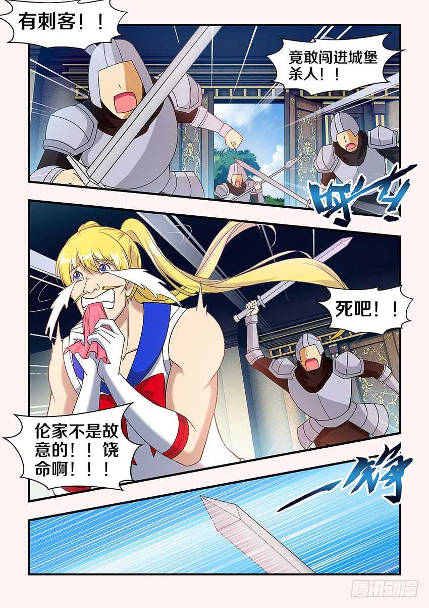 🍜勇者约吗 第311集 命定之人 第5页
