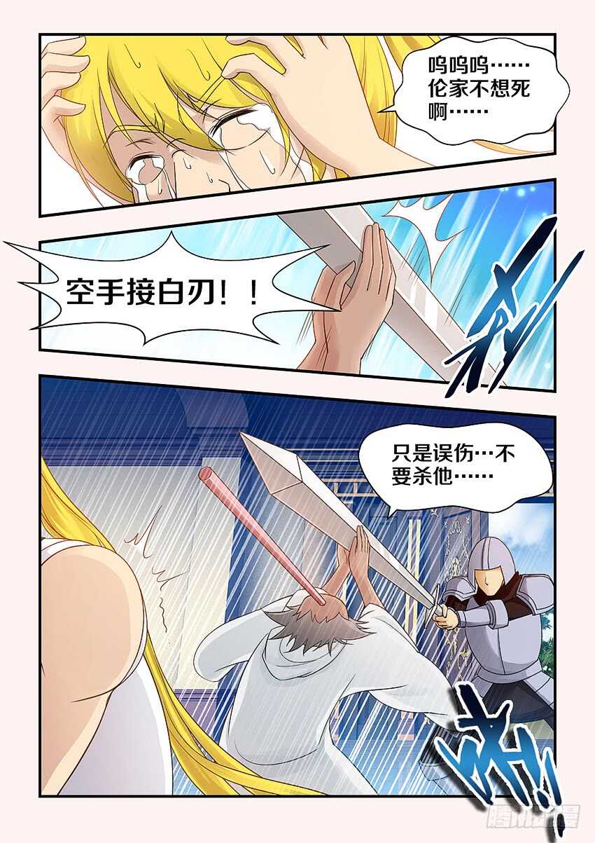 🍜勇者约吗 第311集 命定之人 第6页