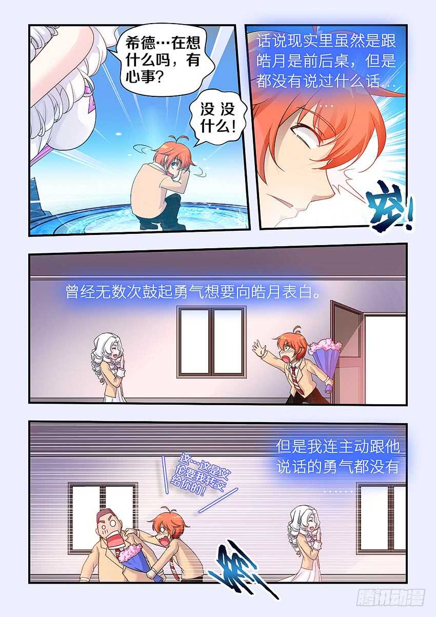 🍜勇者约吗 第313集 熟悉的快感 第10页