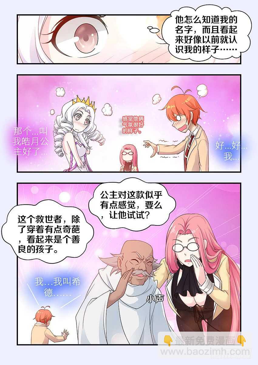 🍜勇者约吗 第313集 熟悉的快感 第6页