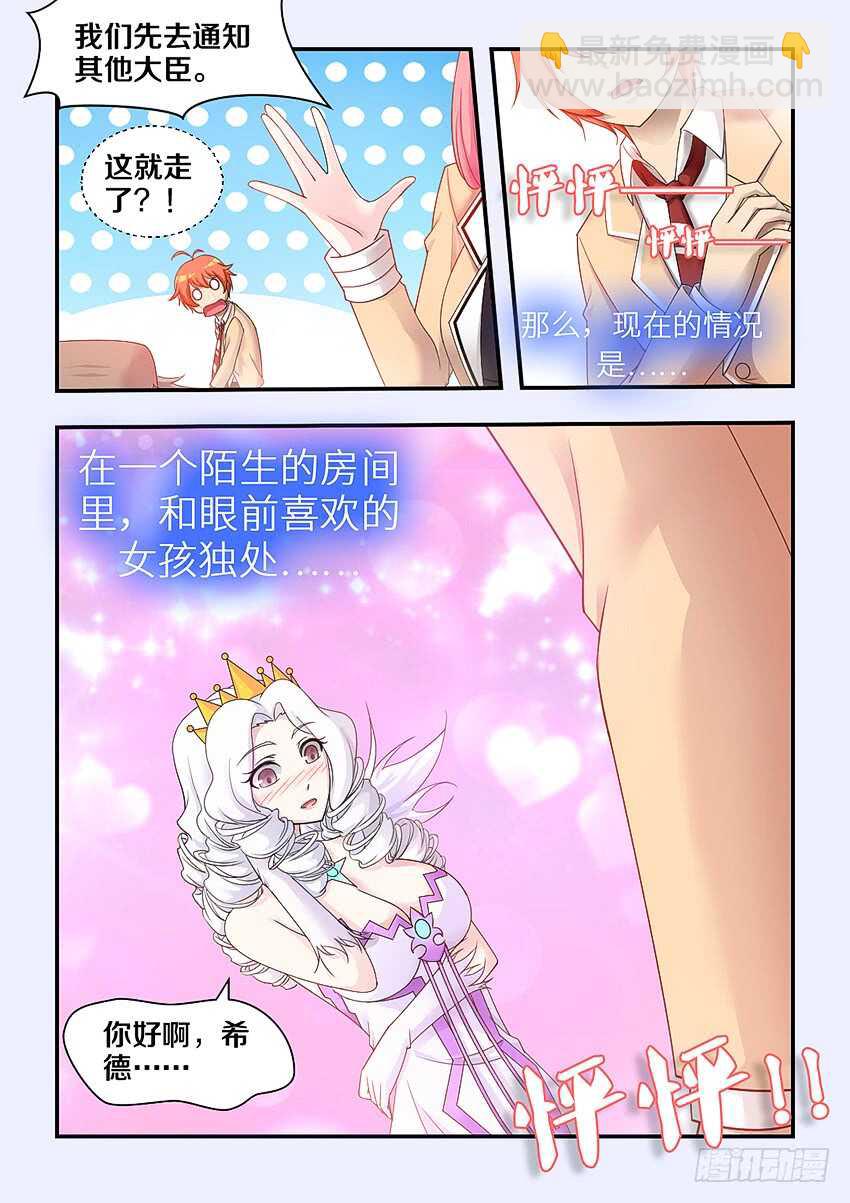 🍜勇者约吗 第313集 熟悉的快感 第8页
