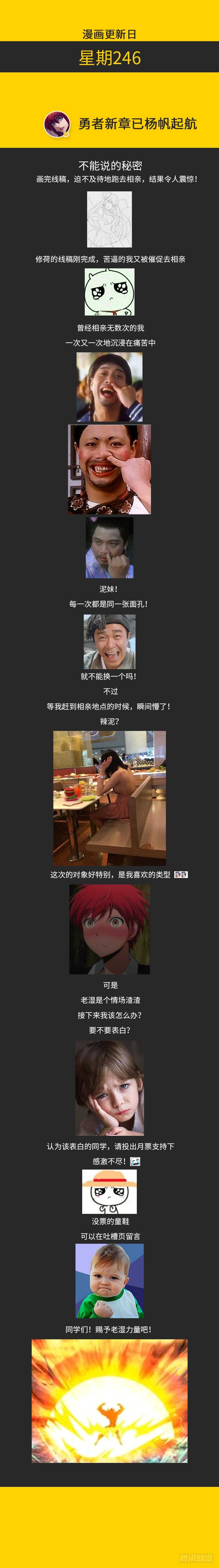 🍜勇者约吗 第315集 大胆淫贼 第12页