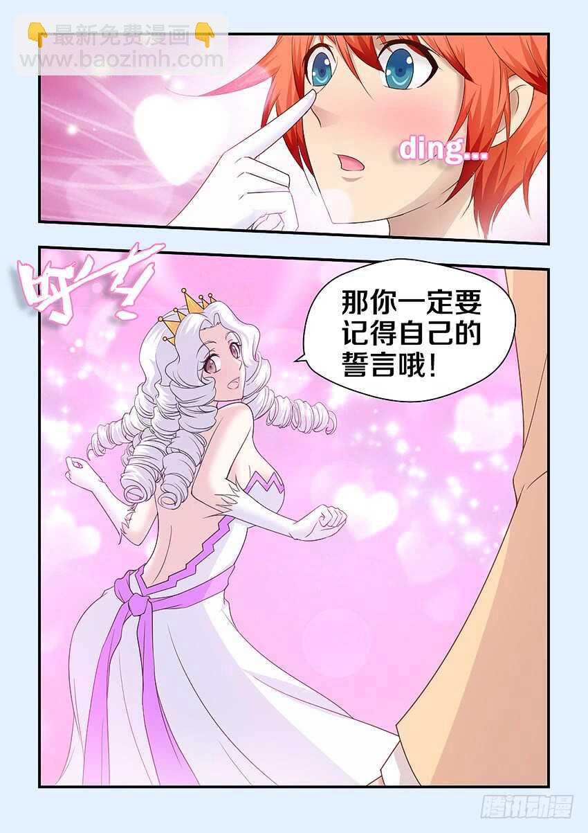 🍜勇者约吗 第315集 大胆淫贼 第2页