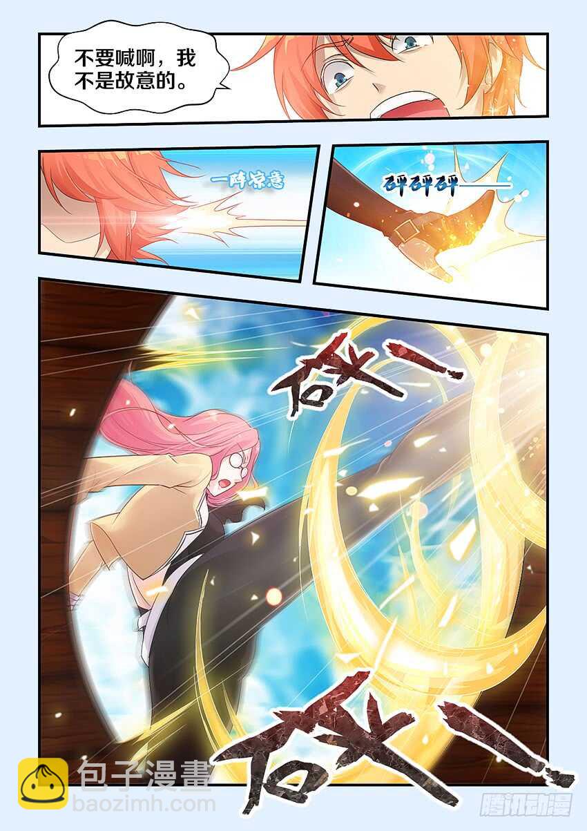 🍜勇者约吗 第315集 大胆淫贼 第6页