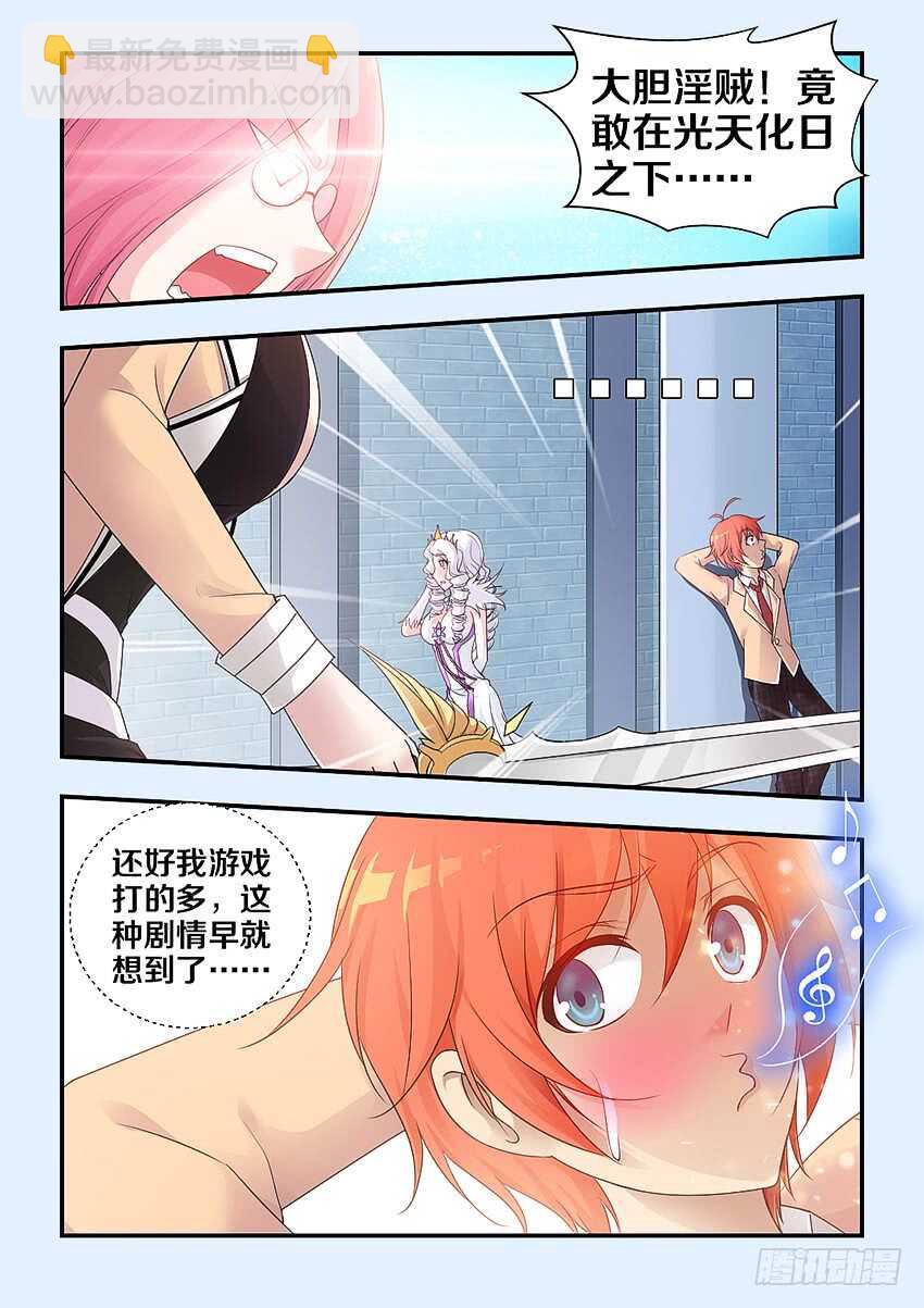 🍜勇者约吗 第315集 大胆淫贼 第7页