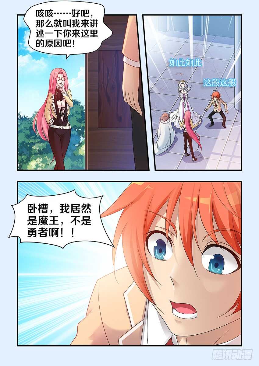 🍜勇者约吗 第315集 大胆淫贼 第9页