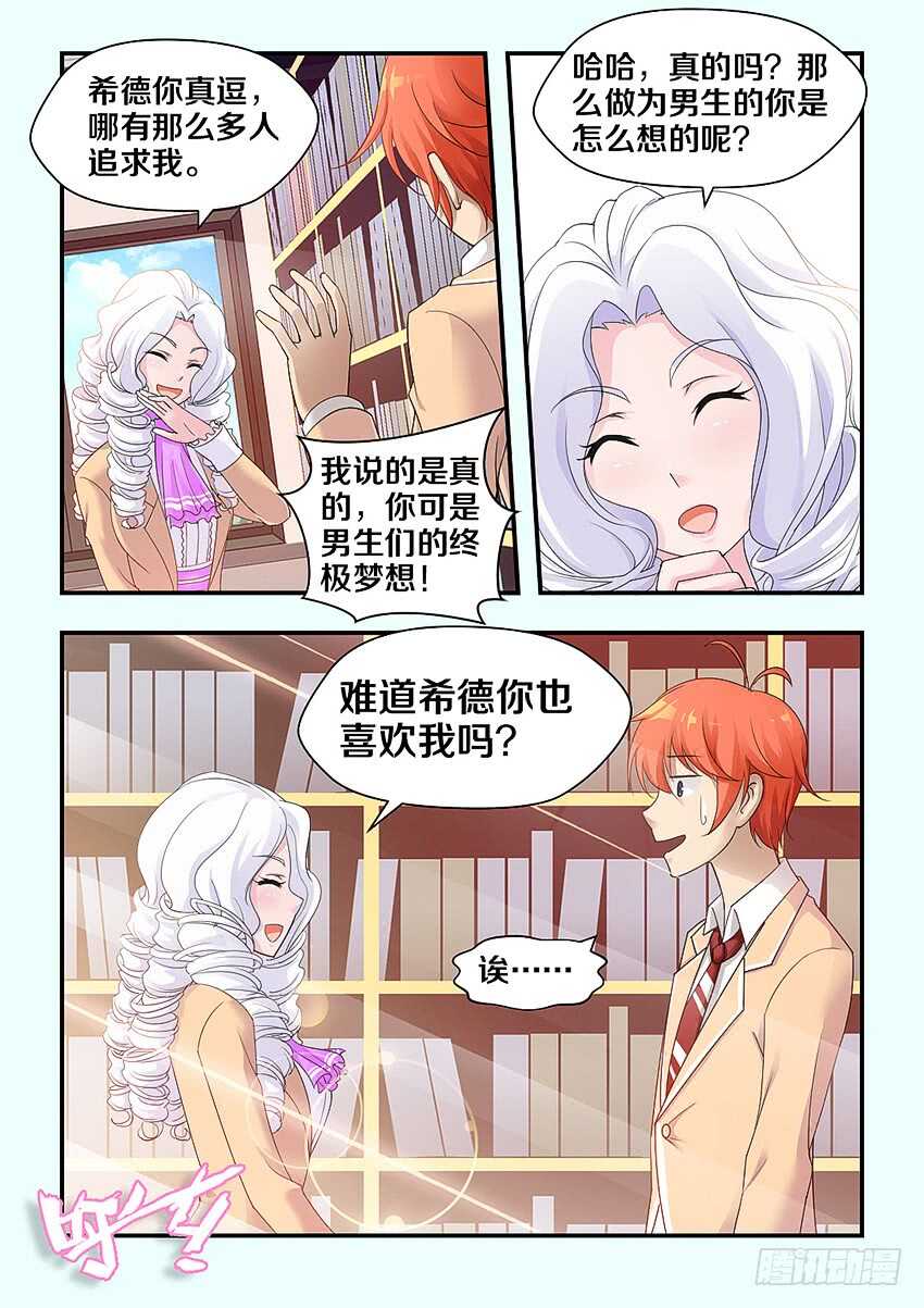 🍜勇者约吗 第317集 表白 第10页