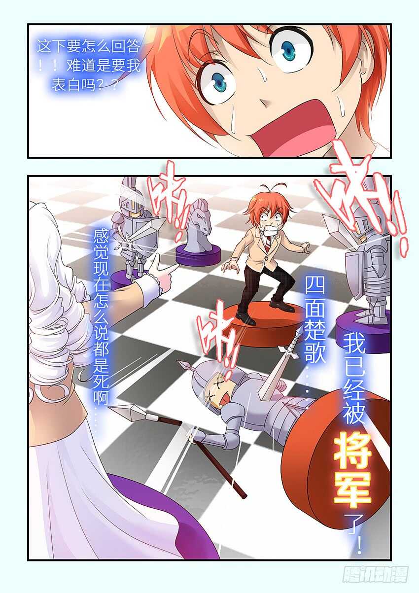🍜勇者约吗 第317集 表白 第11页