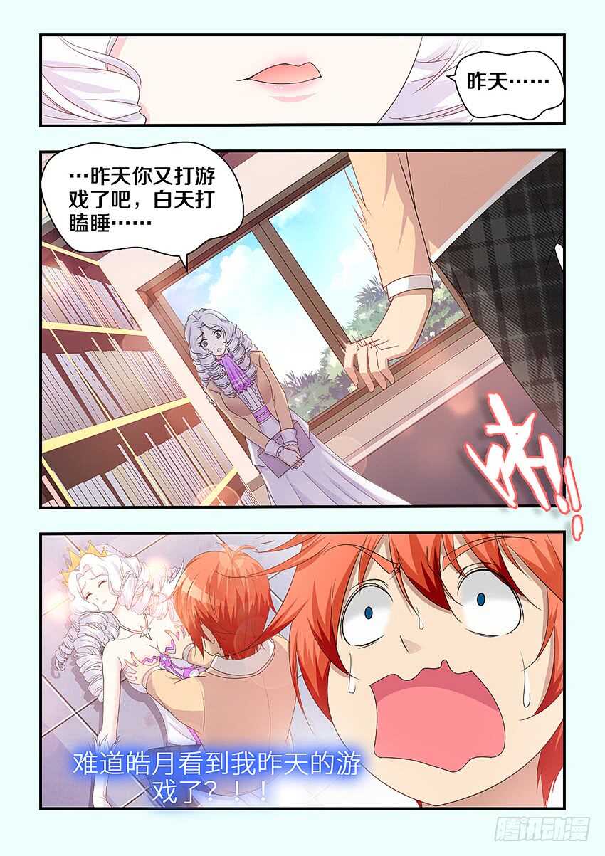 🍜勇者约吗 第317集 表白 第3页