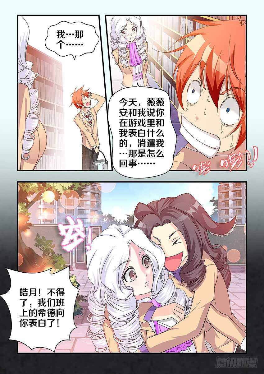 🍜勇者约吗 第317集 表白 第4页