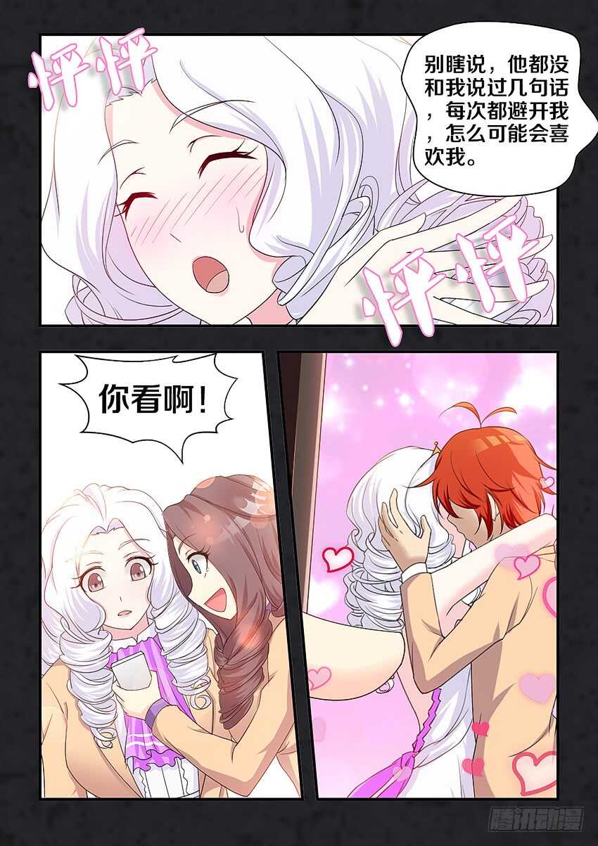 🍜勇者约吗 第317集 表白 第5页