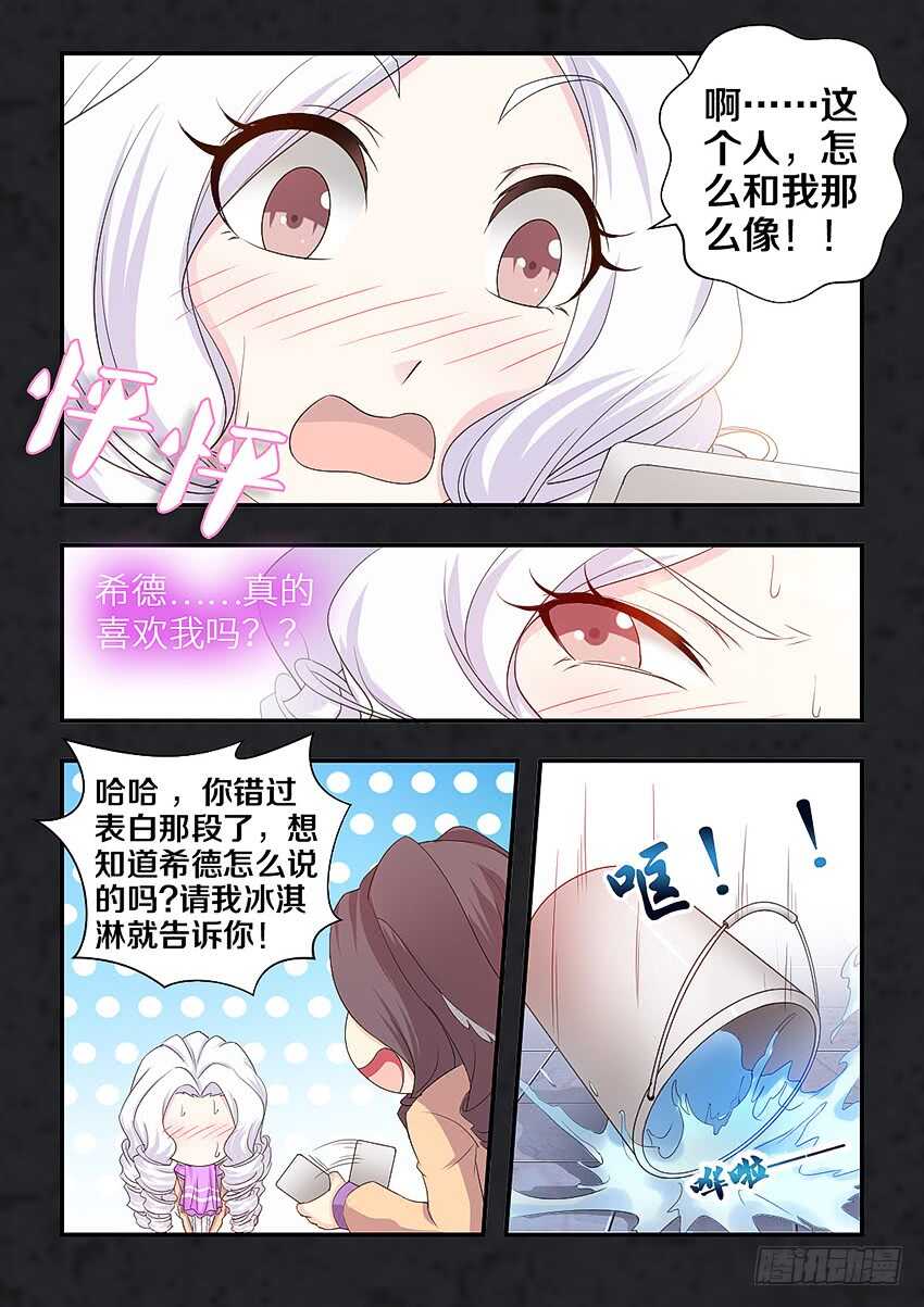 🍜勇者约吗 第317集 表白 第6页