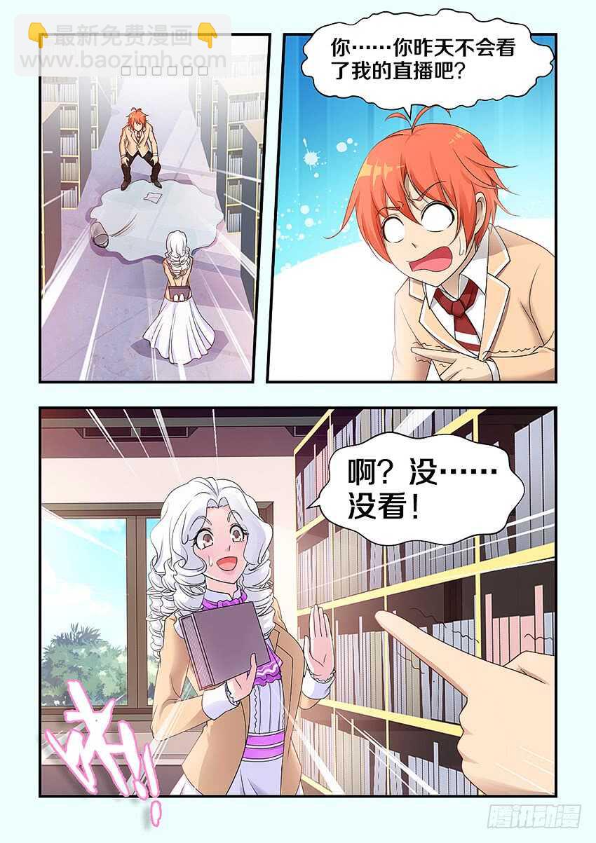 🍜勇者约吗 第317集 表白 第7页