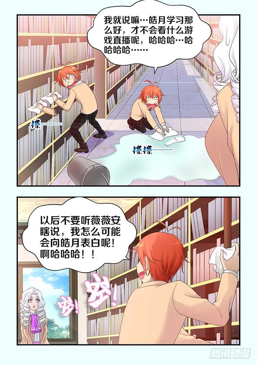 🍜勇者约吗 第317集 表白 第8页
