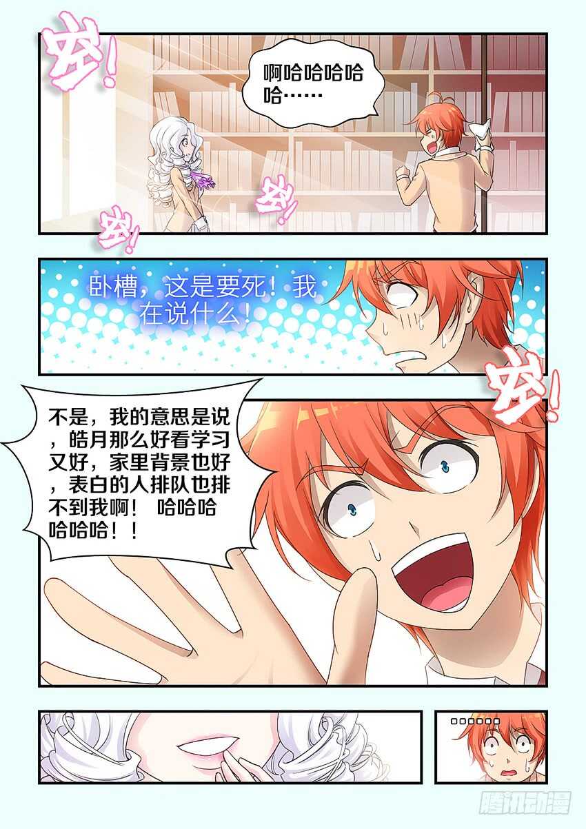 🍜勇者约吗 第317集 表白 第9页