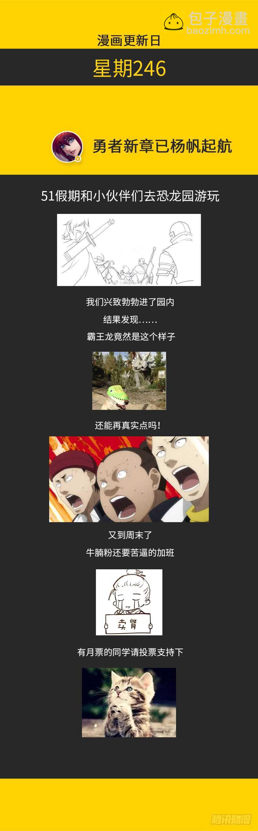 🍜勇者约吗 第319集 大宝剑好钝 第12页