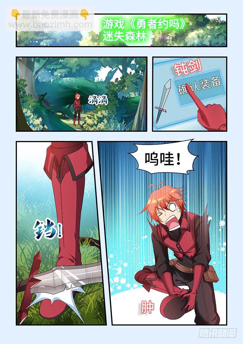 🍜勇者约吗 第319集 大宝剑好钝 第5页