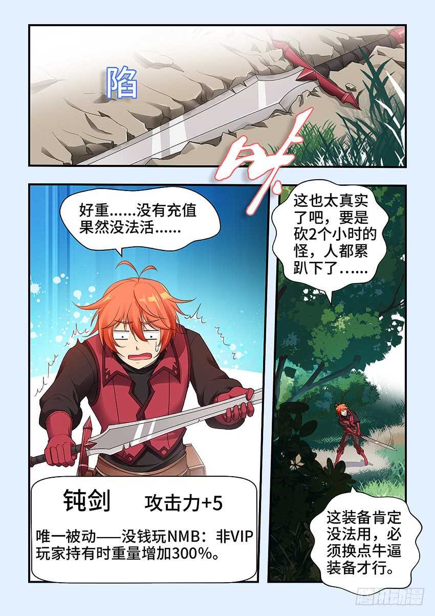 🍜勇者约吗 第319集 大宝剑好钝 第6页