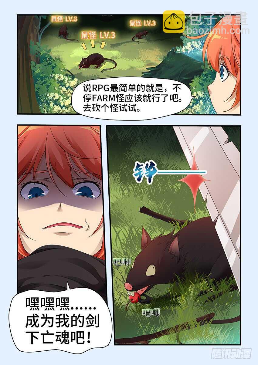 🍜勇者约吗 第319集 大宝剑好钝 第7页