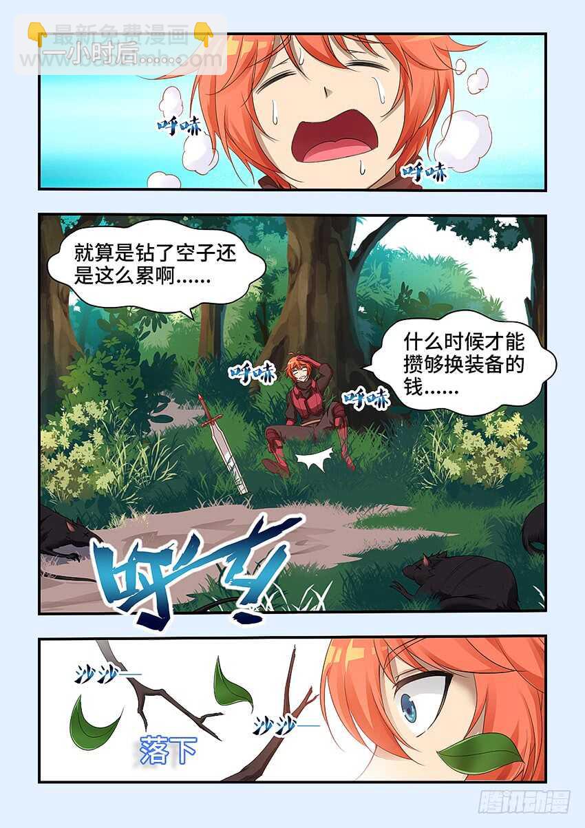 🍜勇者约吗 第319集 大宝剑好钝 第9页