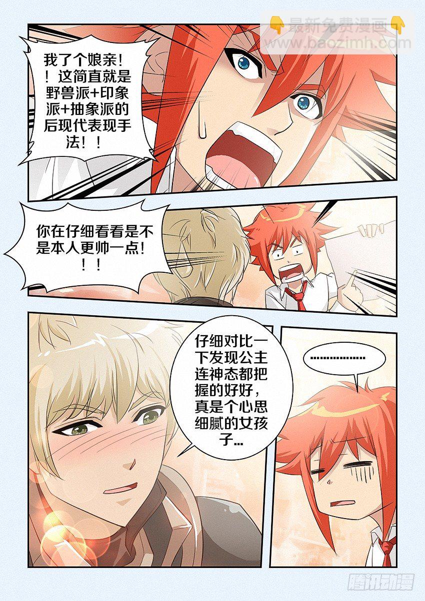 🍜勇者约吗 第33集 多才多艺 第7页
